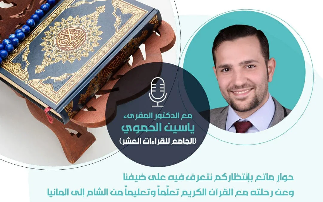 Sheikh Dr. Yasin Al-Hamawi – 25.10.2020