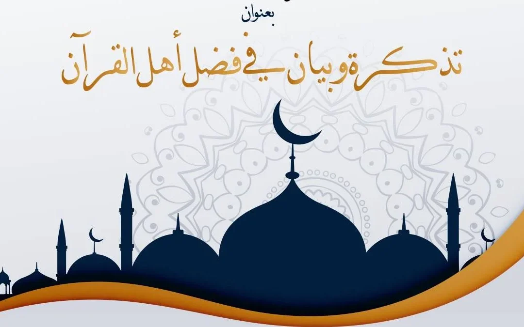 Sheikh Abed Rashid Sufi – arabisch 07.10.2019