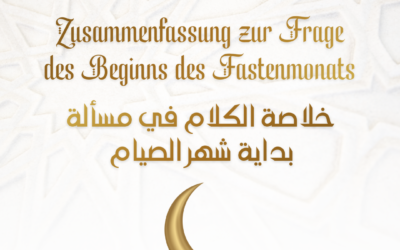 خلاصة الكلام في مسألة بداية شهر الصيام