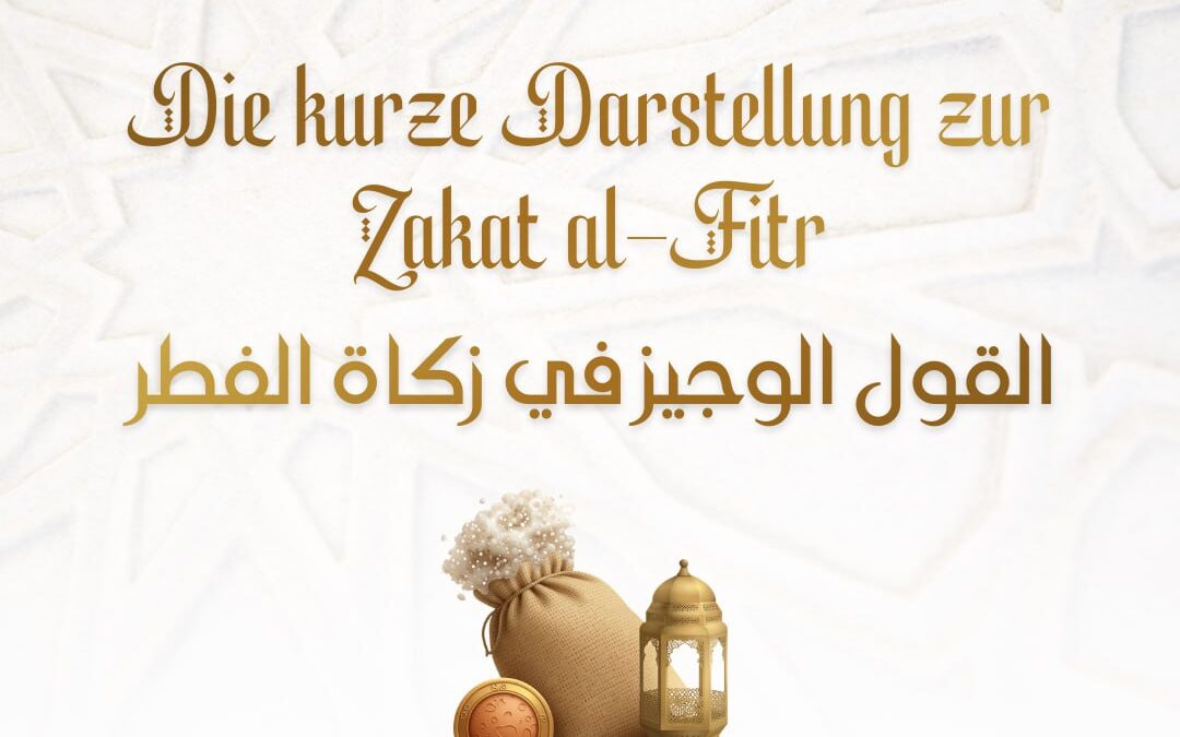 القول الوجيز في زكاة الفطر