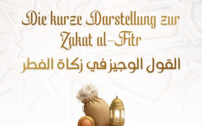 القول الوجيز في زكاة الفطر